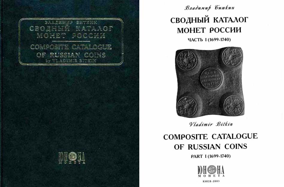 Какие параметры влияют на цену монет царской России