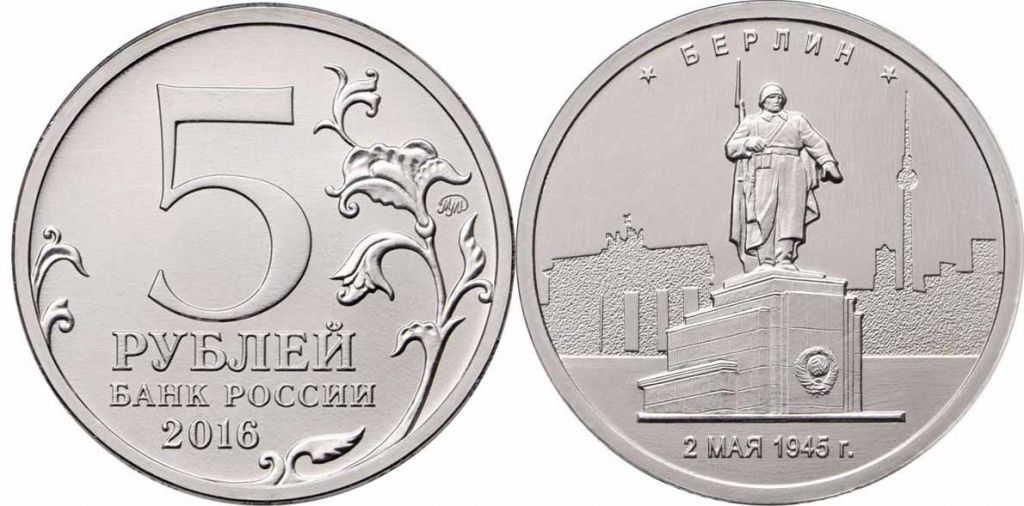 Монета 5 рублей 2016 года Банка России: цена, разновидности, юбилейка, виды брака Монета 5 рублей 2016 года Банка России: цена, разновидности, юбилейка, виды брака