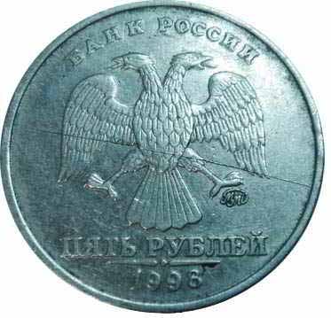 5 Руб 1998 Года Цена