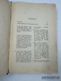 Книга И. Е. Забелина «История города Москвы». Россия, 1905 год
