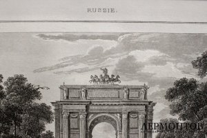 Гравюра. Нарвские ворота или Триумфальная арка в Петергофе.1838 год.