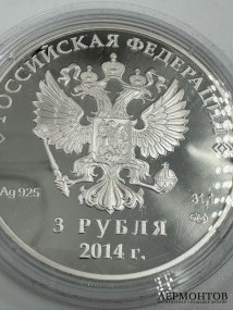 Монета 3 рубля «Олимпиада в Сочи — хоккей». Серебро 925 пробы, СПМД, Россия, 2014