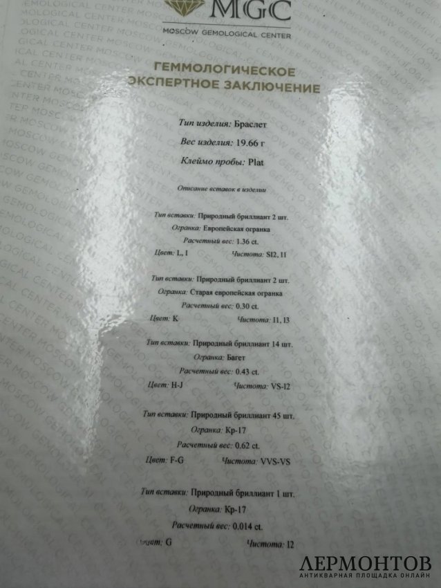 Браслет в стиле ар-деко с бриллиантами. Платина, 1920–1930-е годы