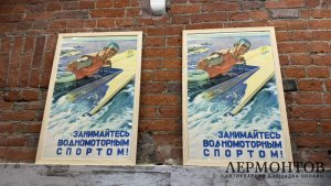 Плакат занимайтесь водномоторным спортом. 1958 год.