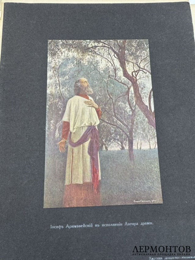 Книга К. Р. «Царь Иудейский». Россия, 1914 год