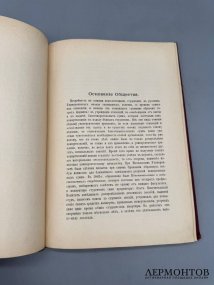 Книга «Историческая записка о деятельности Общества для пособия нуждающимся студентам Императорского Московского университета». Составитель А. Иванцов, Россия, 1899 год