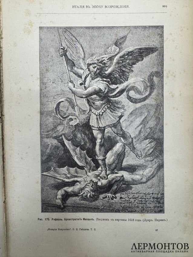 Книга П. П. Гнедича «История искусств», 3 тома. Издание А. Ф. Маркса, Россия, 1897 го
