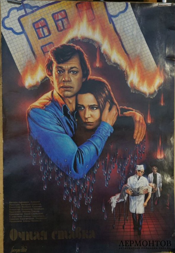 Советские киноафиши. СССР, 1987 год. 