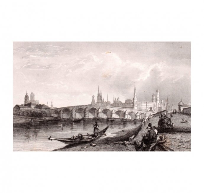 Гравюра. Москва. Вид на Большой Каменный мост. 1838 год. Гравер Лалес. Франция