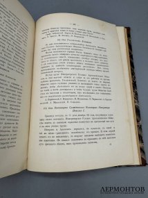 Книга «История Императорского русского археологического общества за первое пятидесятилетие». Составитель Н. И. Веселовский, Россия, 1900 год