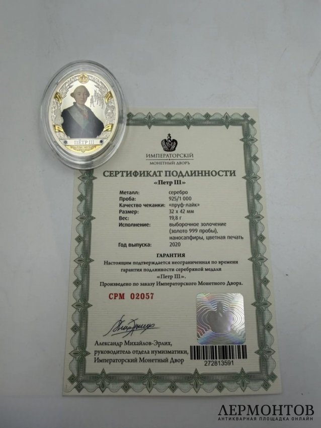 Набор из 6 памятных медалей. Серебро 925 пробы, позолота, «Императорский монетный двор», Россия, 2020 год