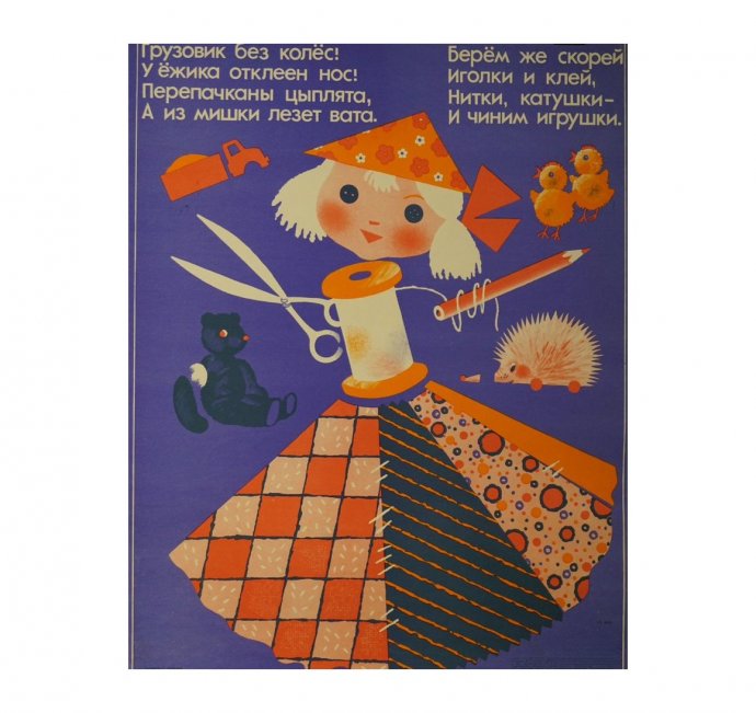 Детский плакат Русская народная потешка. СССР, 1987 год.