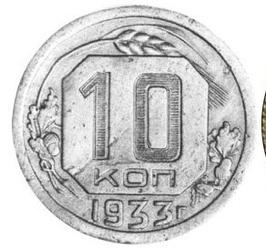 Монеты 10 копеек РСФСР и СССР: юбилейные, пробные, редкие и бракованные