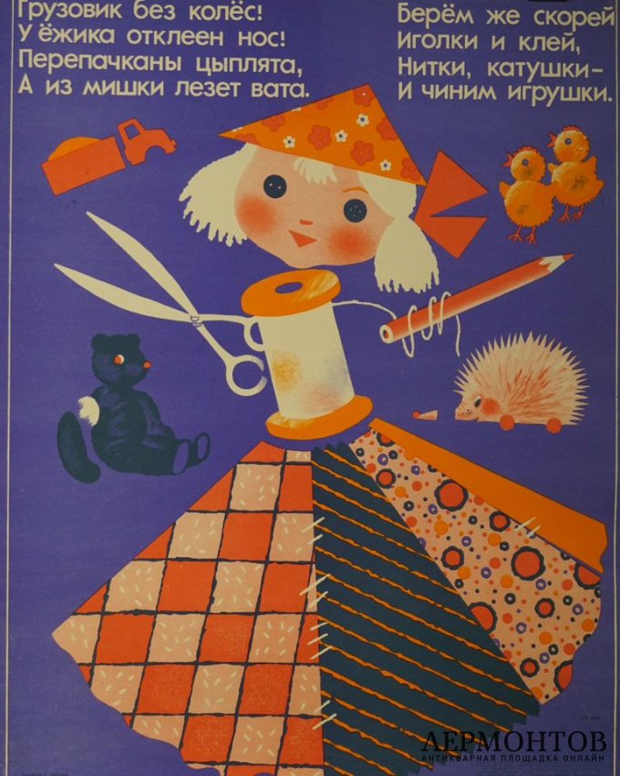 Детский плакат Русская народная потешка. СССР, 1987 год.