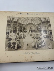 Альбом «Всемирная выставка в Париже 1900 года»