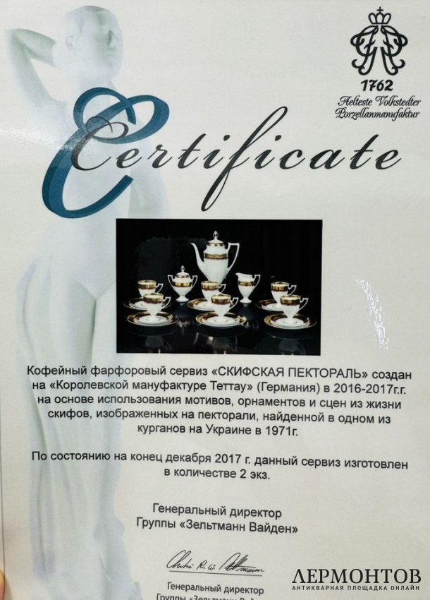Кофейный сервиз «Скифская пектораль». Фарфор, Tettau, Германия, 2016–2017 годы