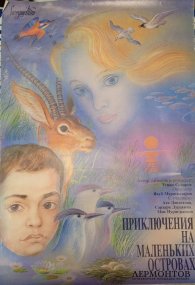Афиша к фильму Приключения на маленьких островах