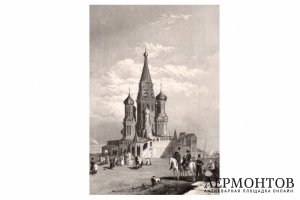 Гравюра. Москва. Храм Василия Блаженного. 1850 год. Викерс. Германия.