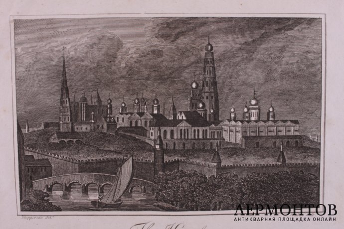 Гравюра. Москва. Вид на Кремль. Шепперсон, Филлипс. Англия, 1813 год.