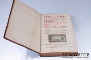 Иосиф Флавий. История евреев. В 2-х томах. 1667 год.