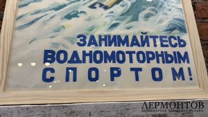 Плакат занимайтесь водномоторным спортом. 1958 год.