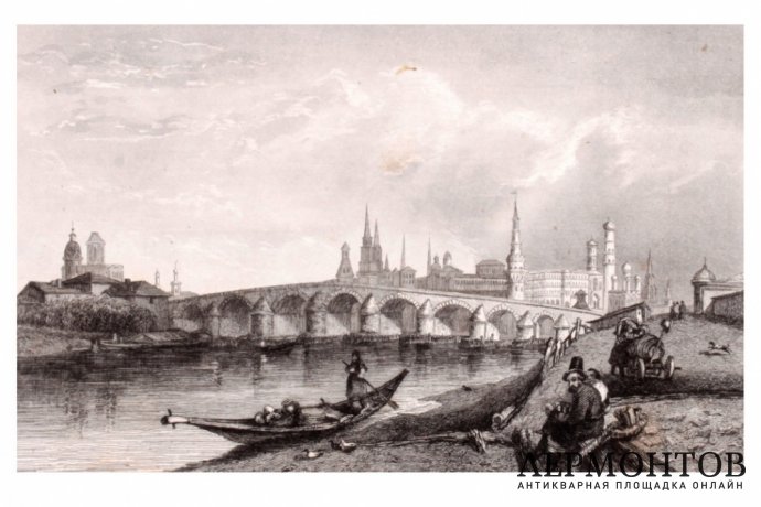 Гравюра. Москва. Вид на Большой Каменный мост. 1838 год. Гравер Лалес. Франция