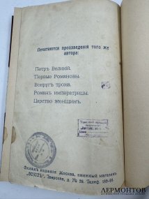 Книга К. Валишевского «Иван Грозный». Россия, 1912 год