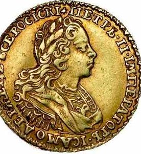 Монеты Петра 2: виды, цена, фото, анализ каталогов, где купить или продать