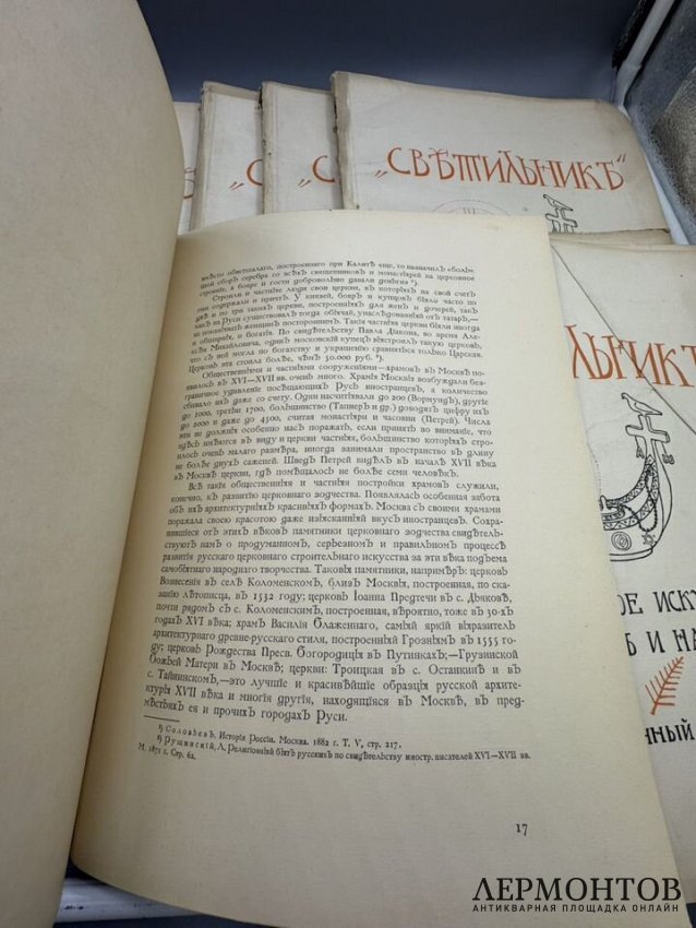 Журнал «Светильник», 8 номеров. Россия, 1913–1915 годы