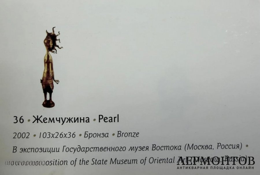 Скульптура «Жемчужина», выпуск 1 из 15. Бронза, Даши Намдаков