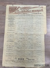 Афиша Репертуар Московских театров 1949 года.
