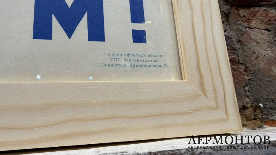 Плакат занимайтесь водномоторным спортом. 1958 год.