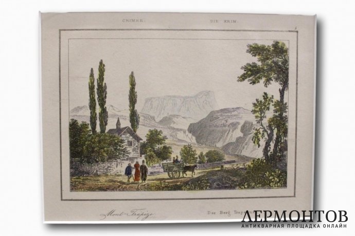 Гравюра с акварельной подкраской. Крым. Гора Чатыр-Даг. 1842 год.