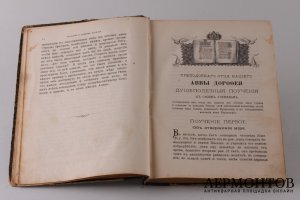 Душеполезные поучения и послания Преподобного Аввы Дорофея 1904 год.