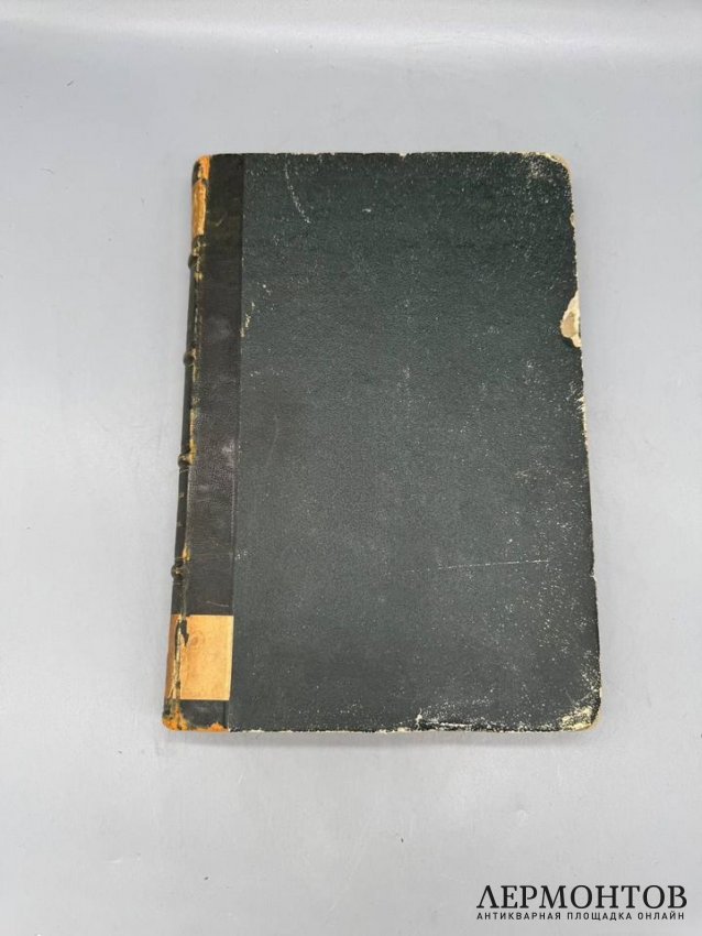 Книга «Московская губерния». Редактор Е. Огородников, Россия, 1862 год