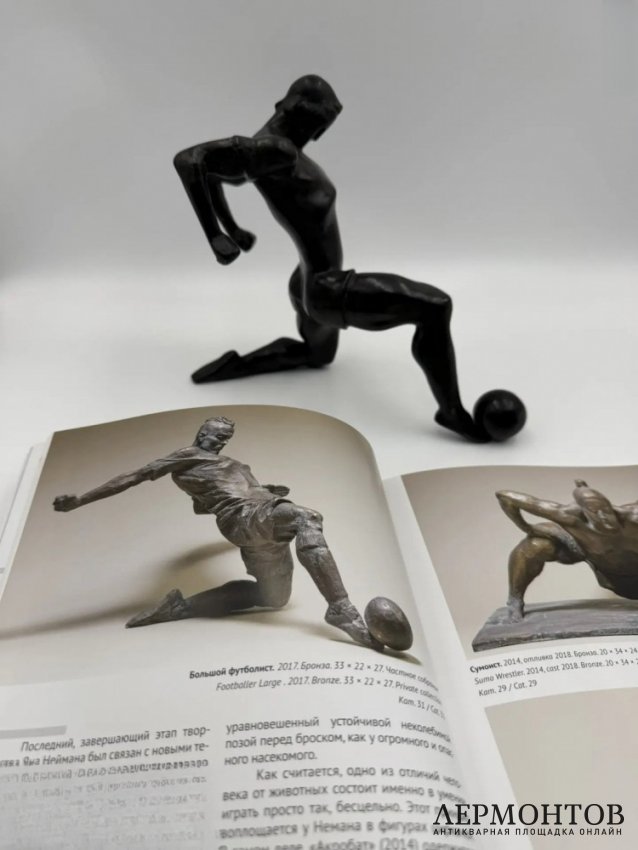 Скульптура «Футболист», 17 см. Бронза, скульптор Я. Я. Нейман, Россия