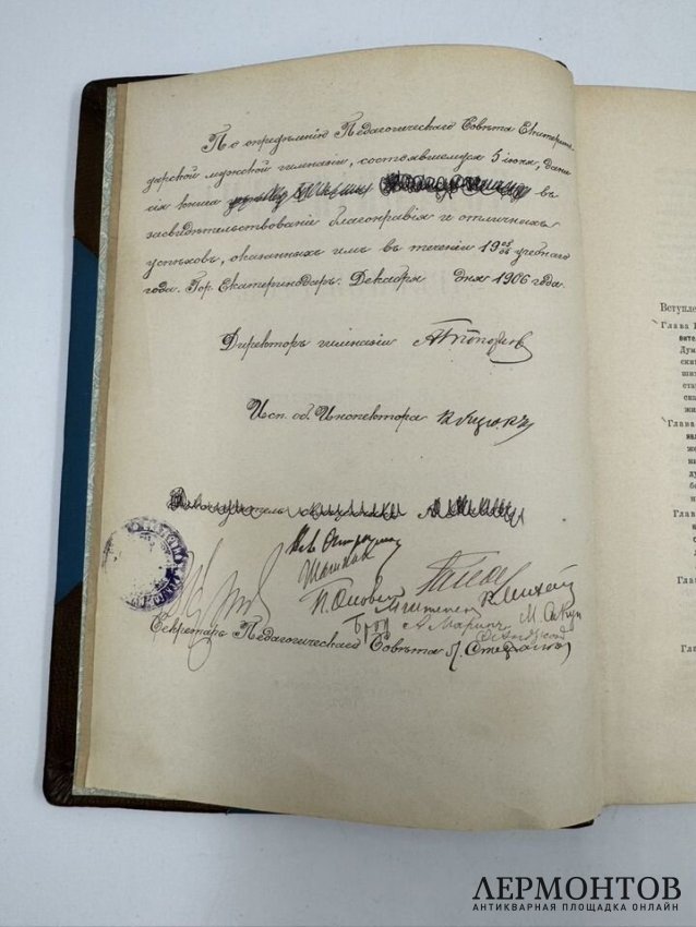 Книга В. О. Ключевского «Боярская дума». Россия, 1902 год