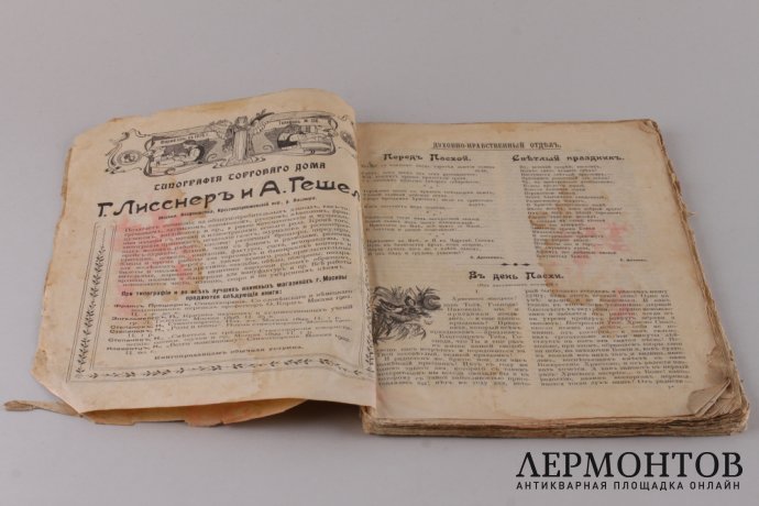 На светлый праздник. Иллюстрированный сборник ( хрестоматия ) 1902 год.