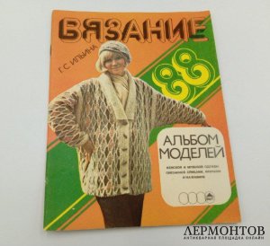 Книги по шитью и рукоделию. СССР, 1980-е гг.