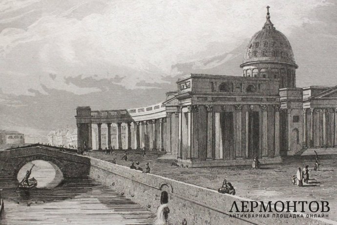 Гравюра. Казанский собор в Петербурге. 1838 г.