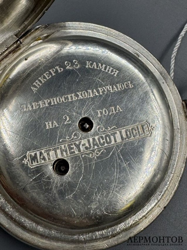 Мужские карманные часы с заводным ключом. Серебро 875 пробы, Matthey Jacot, Швейцария, конец 19 века