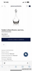 Графин «Roxane». Хрусталь, Lalique, Франция, 20 век