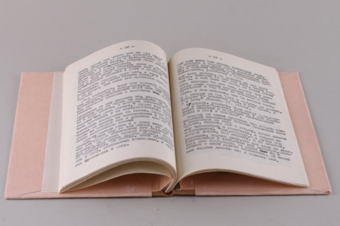 Старец Захария. Житие, подвиги, чудеса. Машинописный текст.