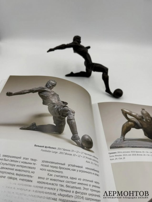 Скульптура «Футболист», 11 см. Бронза, скульптор Я. Я. Нейман, Россия