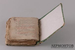 Требник