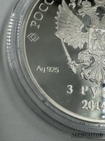 Монета 3 рубля «Олимпиада в Сочи — хоккей». Серебро 925 пробы, СПМД, Россия, 2014