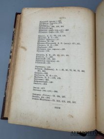 Книга «Историко-революционный альманах». Под редакцией В. Л. Бурцева, издательство «Шиповник», Россия, 1907 год