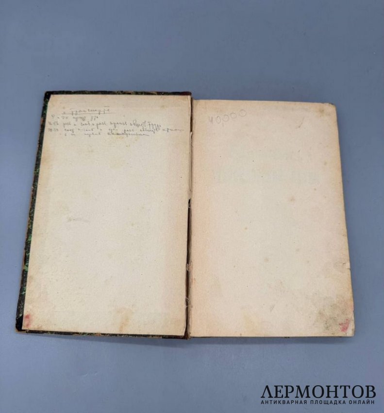 Книга А. Богданова «Краткий курс экономической науки». Россия, 1904 год