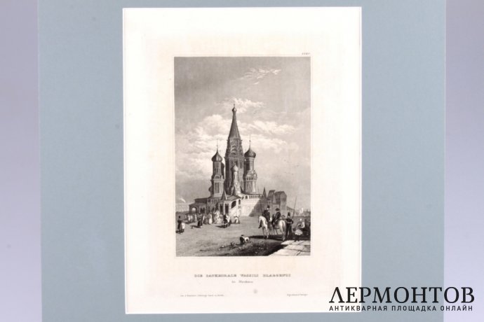 Гравюра. Москва. Храм Василия Блаженного. 1850 год. Викерс. Германия.