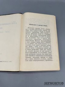 Книга «На славном посту. 1860–1900», сборник в честь Н. К. Михайловского. Россия, 1900 год
